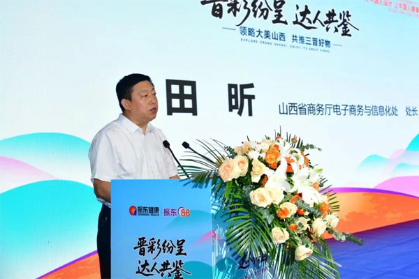 山西省商务厅电子商务与信息化随处长田昕 山西省商务厅电子商务与信息化随处长田昕