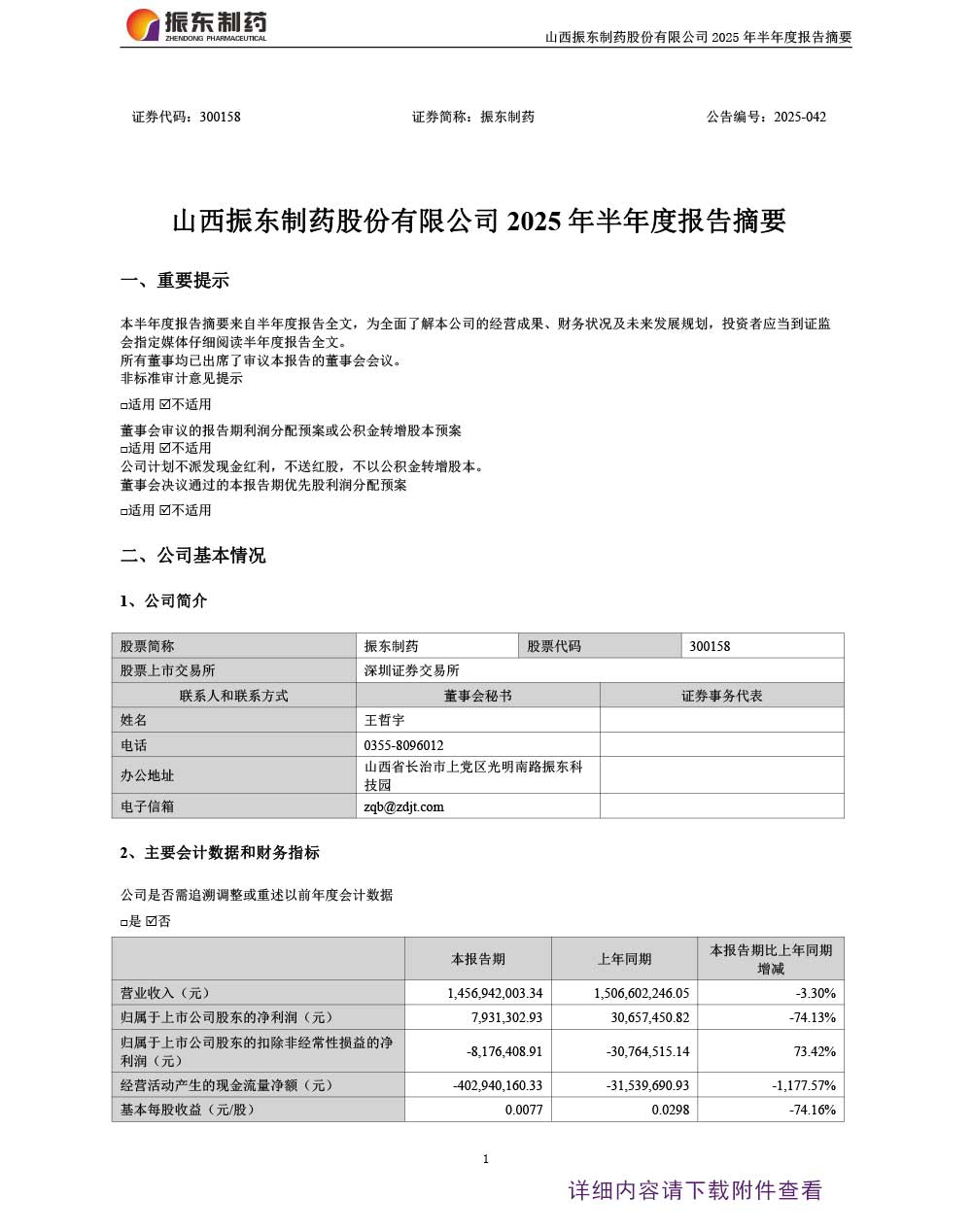 pg���ӹٷ���վ��ҩ,pg���ӹٷ���վ,300158,����ȳ���,����ȳ���ժҪ