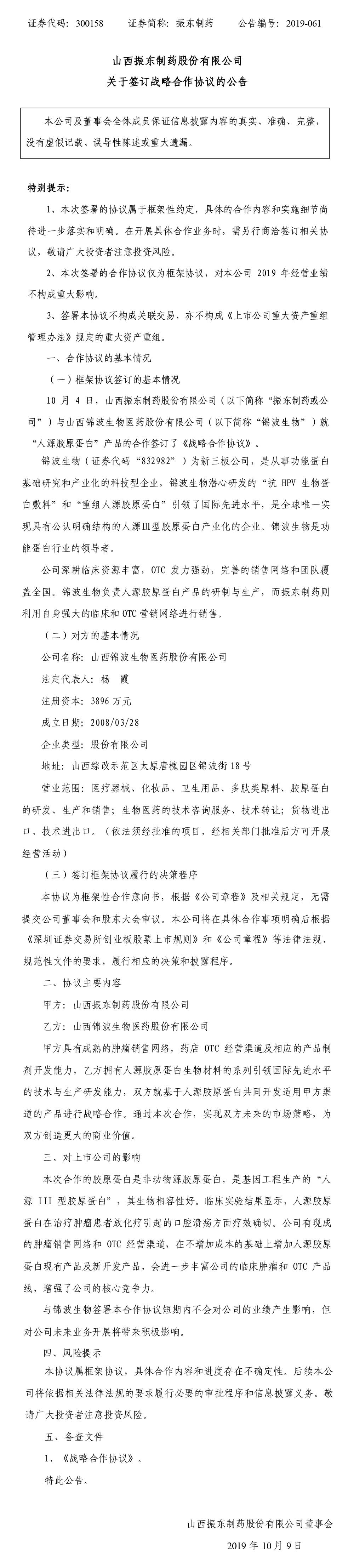 pgӹٷվҩ,pgӹٷվ,300158,սԺЭ,ǩսԺЭ